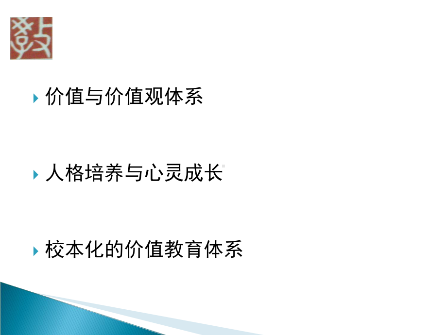 价值引领的人格培养与心灵成长课件.ppt_第3页