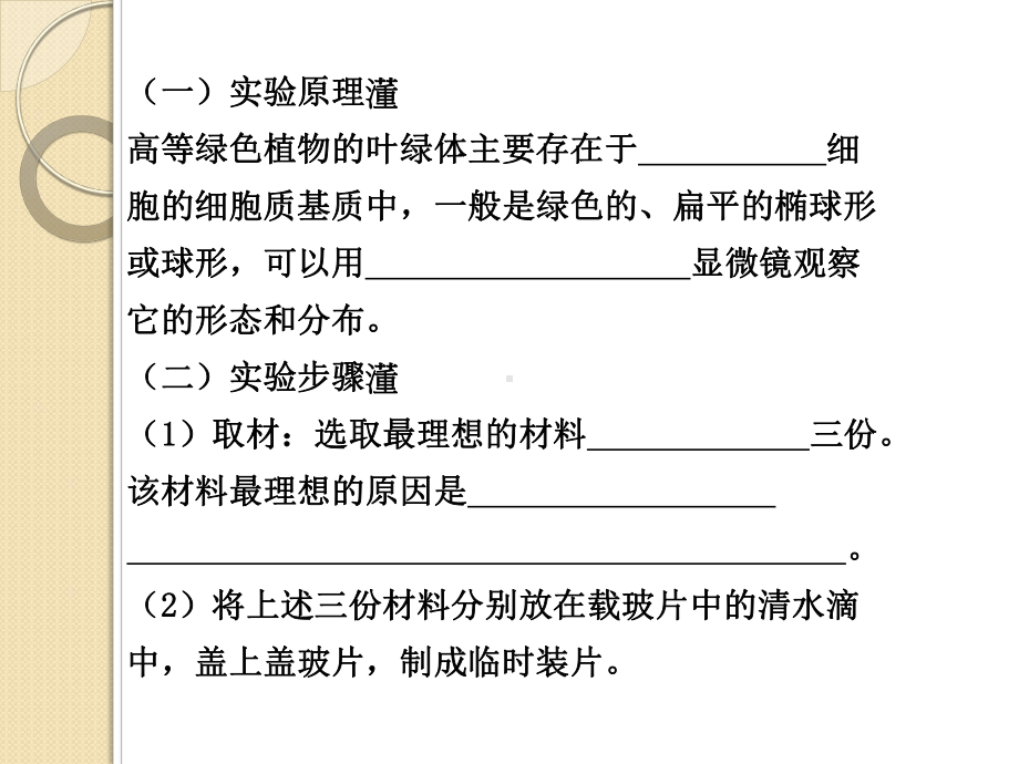 生物《实验题解题技能-“观察类实验”》课件.ppt_第2页