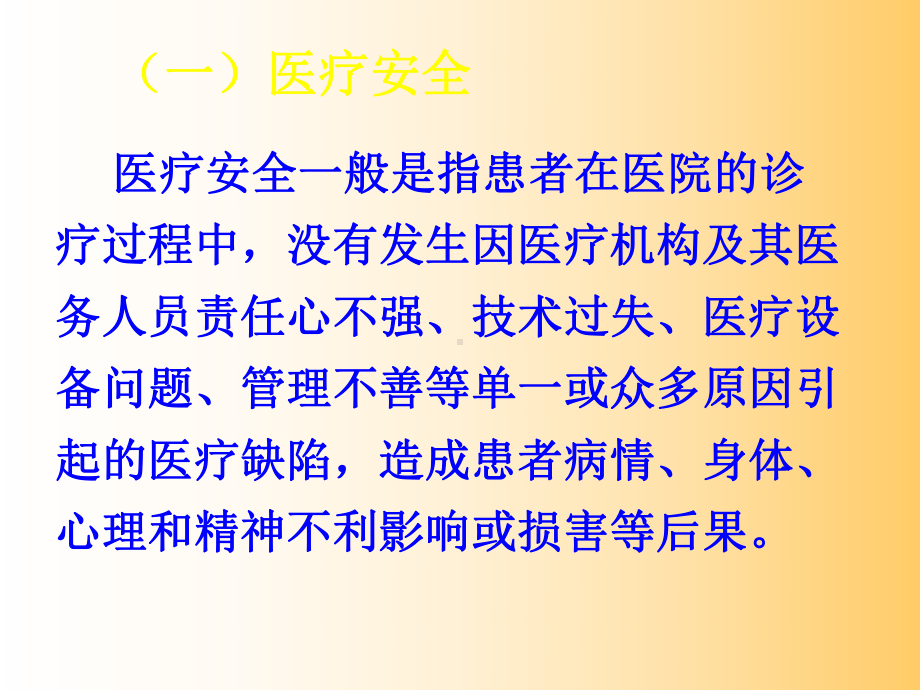 医疗安全与医疗事故的防范课件.ppt_第3页