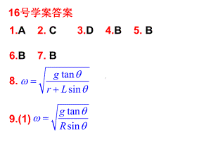 竖直方向圆周运动的临界问题解析课件.ppt