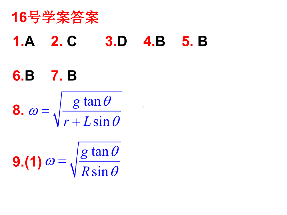 竖直方向圆周运动的临界问题解析课件.ppt_第1页