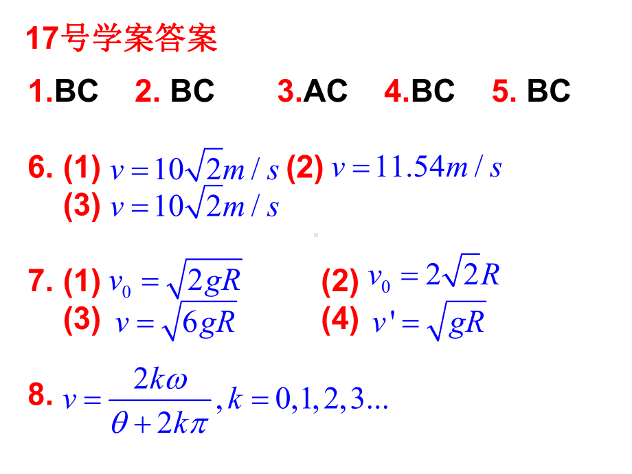 竖直方向圆周运动的临界问题解析课件.ppt_第2页