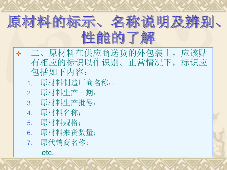 原材料的标示、名称说明及辨别、性能的了解课件.ppt_第2页