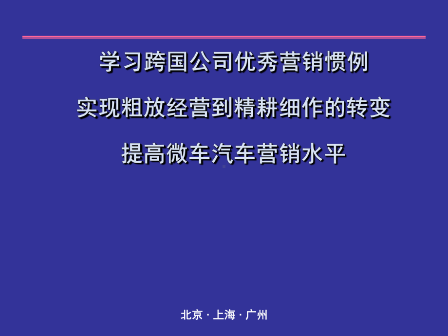 汽车销售培训教材课件.ppt_第1页