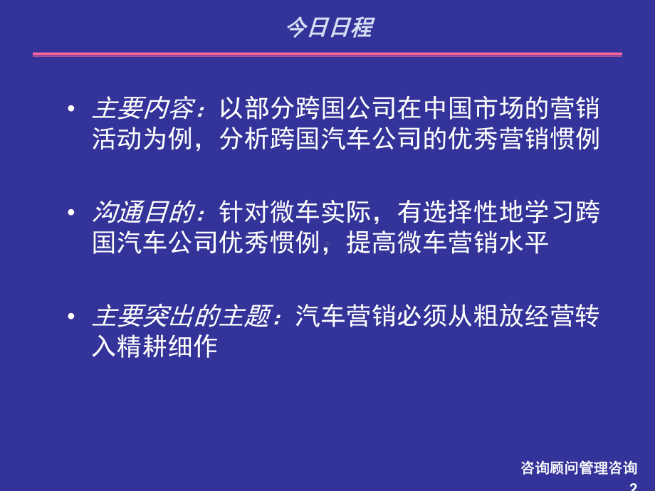 汽车销售培训教材课件.ppt_第2页