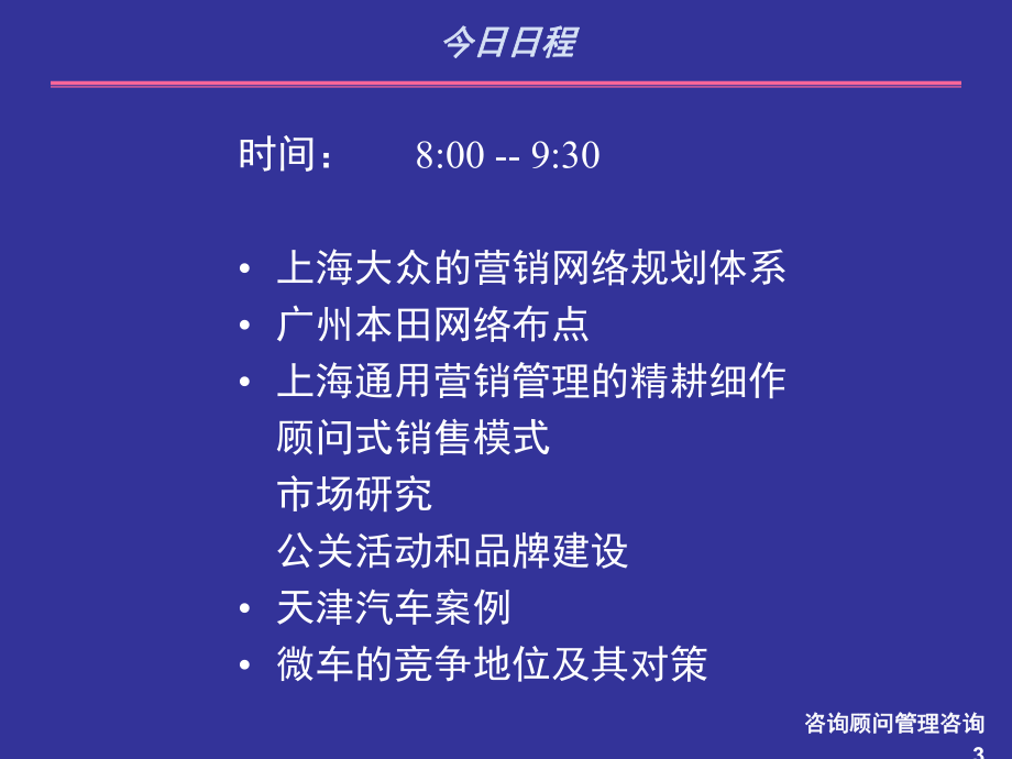 汽车销售培训教材课件.ppt_第3页