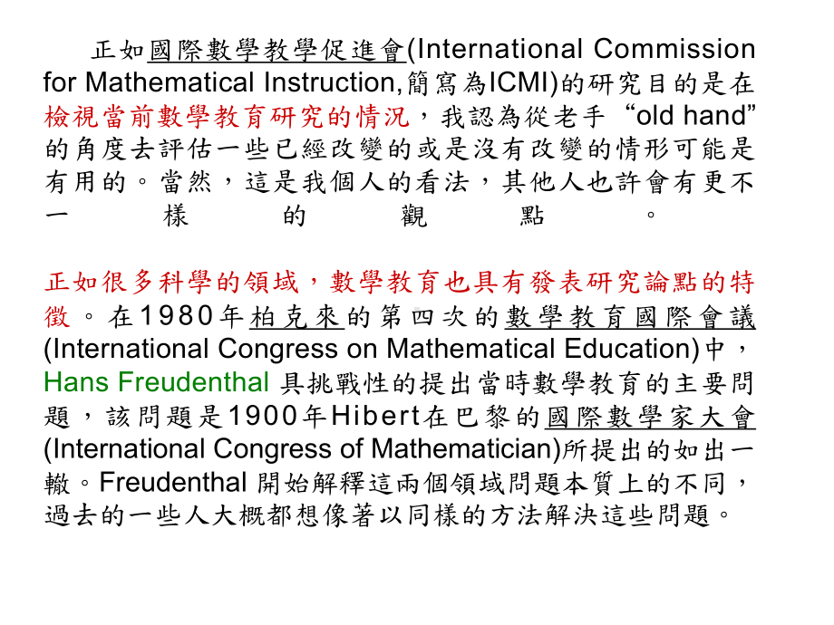 数学文献分析与批判课件.ppt_第3页