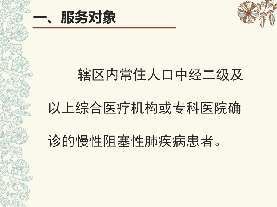 慢阻肺服务规范课件.ppt_第3页