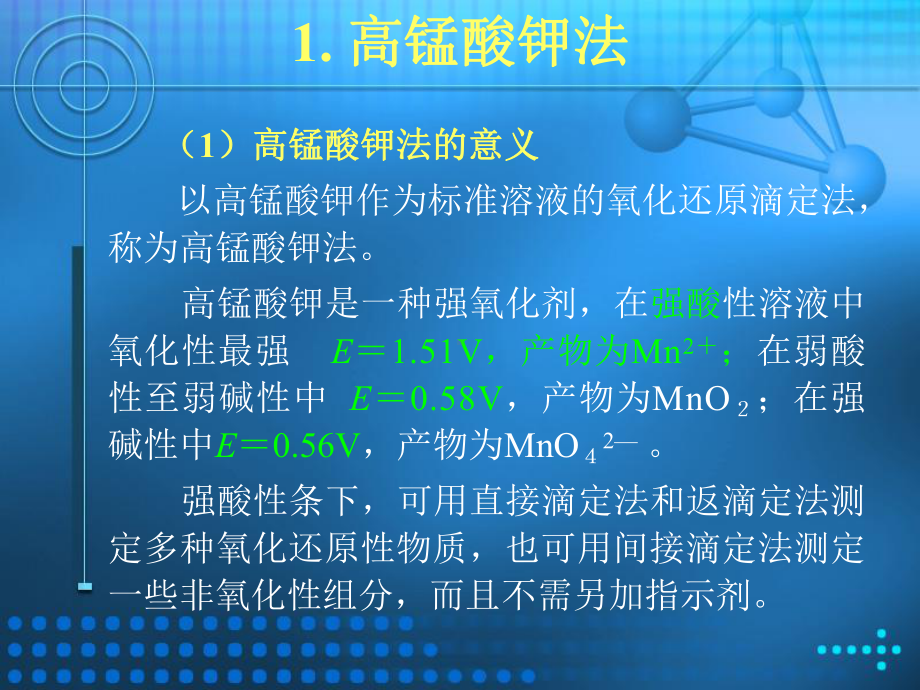 氧化还原滴定法的应用课件.ppt_第2页