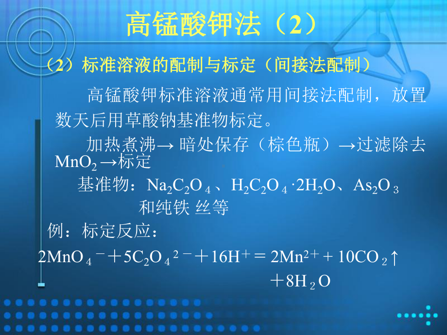 氧化还原滴定法的应用课件.ppt_第3页