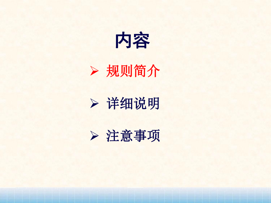 智能审核系统规则介绍资料课件.ppt_第2页