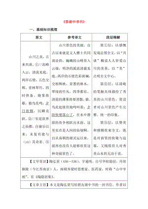 《答谢中书书》知识要点整理复习(PDF版).pdf