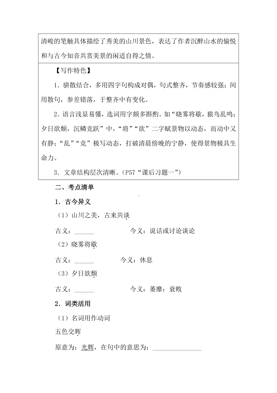 《答谢中书书》知识要点整理复习(PDF版).pdf_第2页