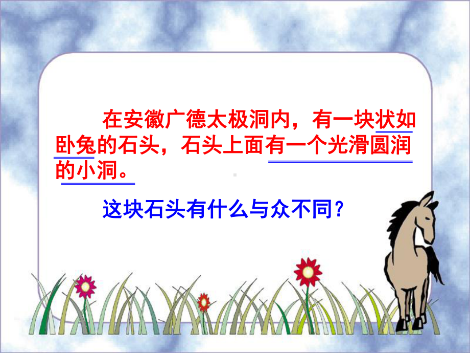 滴水穿石课件.ppt_第2页