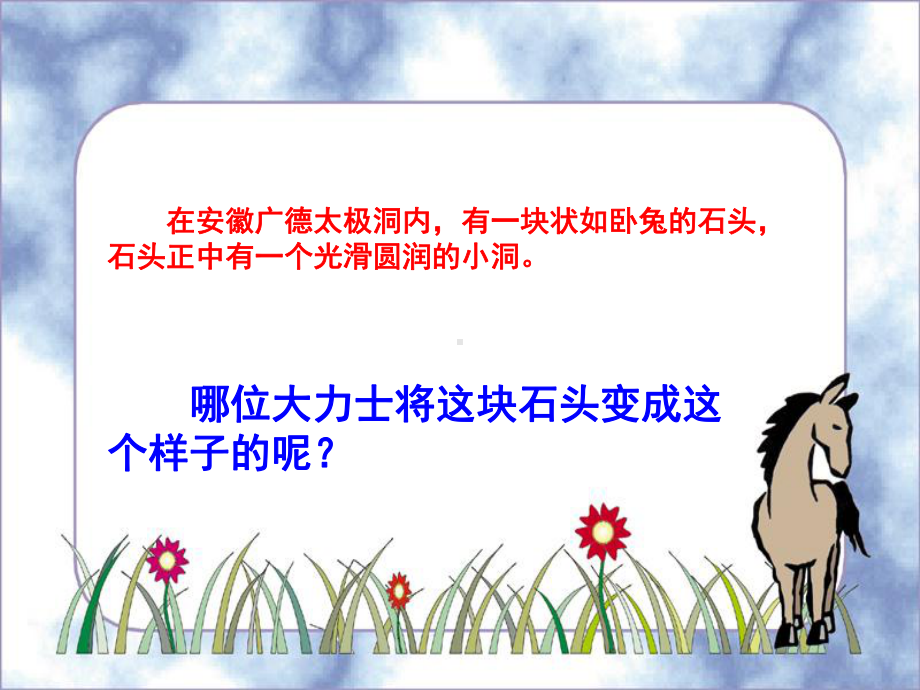 滴水穿石课件.ppt_第3页