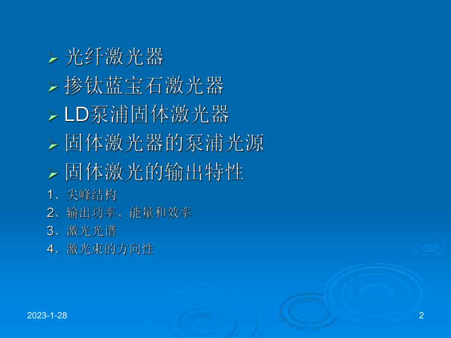 气体激光器1剖析课件.ppt_第2页