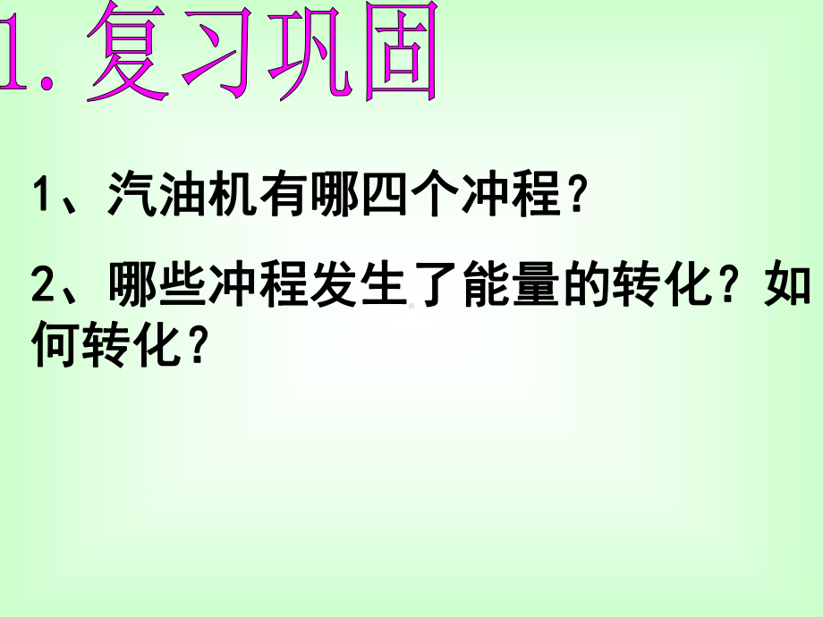 燃料的热值、热机效率资料课件.ppt_第2页