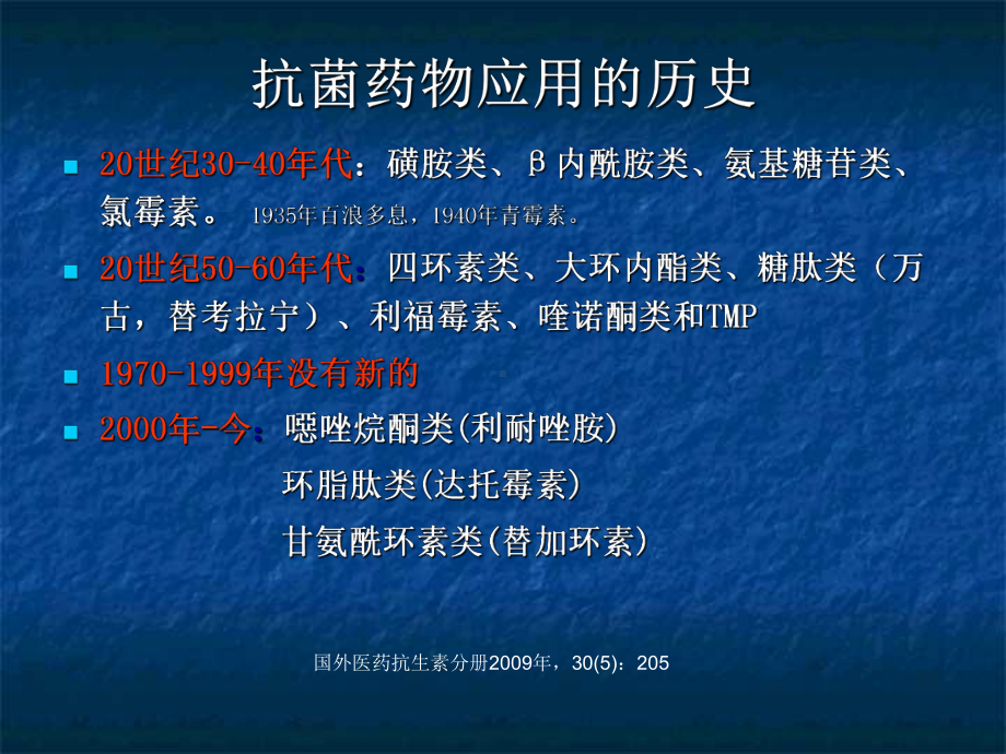 最新抗生药物合理应用课件.ppt_第2页