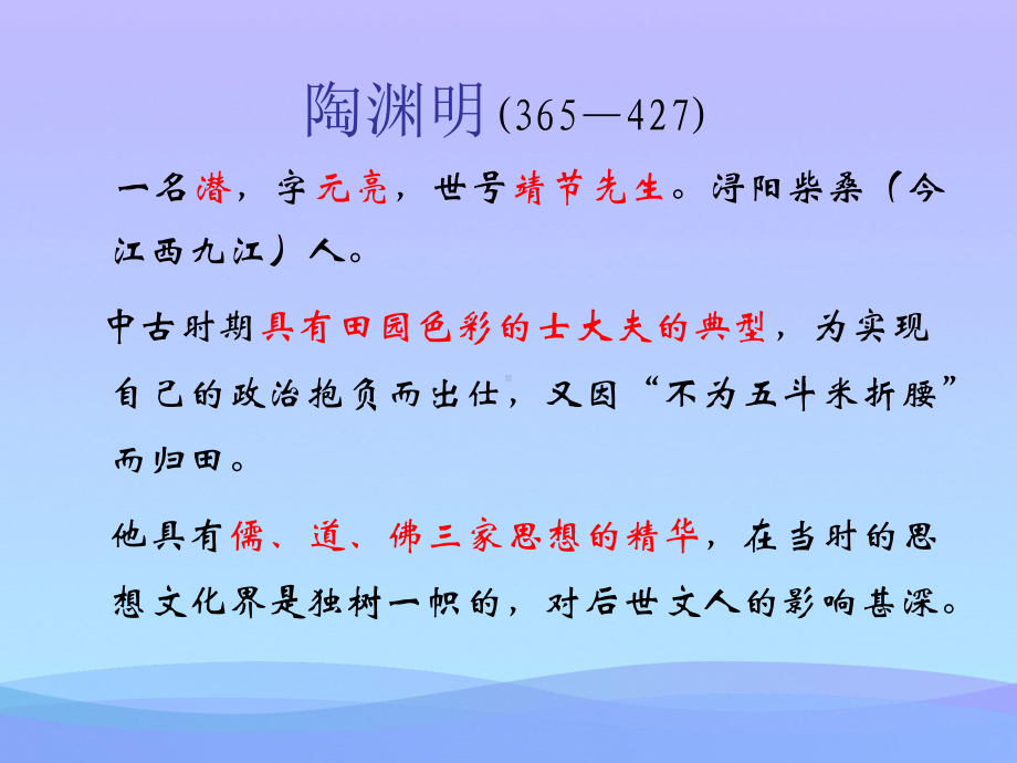 杂诗十二首(其二)课件优秀课件.ppt_第3页