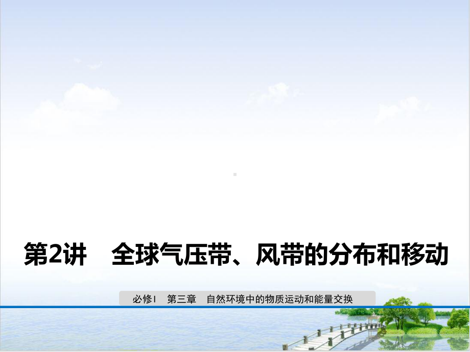 湘教必修一热力环流和大气的水平运动课件.ppt_第1页