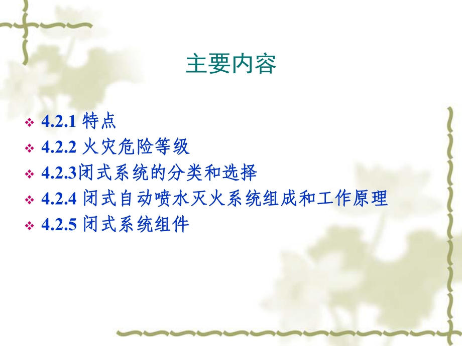 消防喷淋系统课件.ppt_第2页