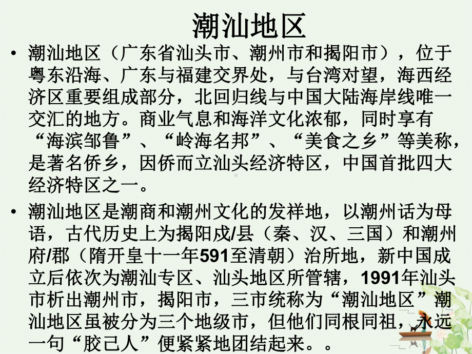 潮汕民居学习课件.pptx_第3页