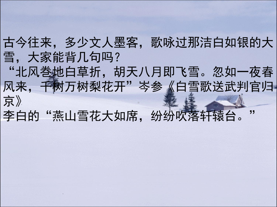 沁园春雪课件-002.ppt_第2页