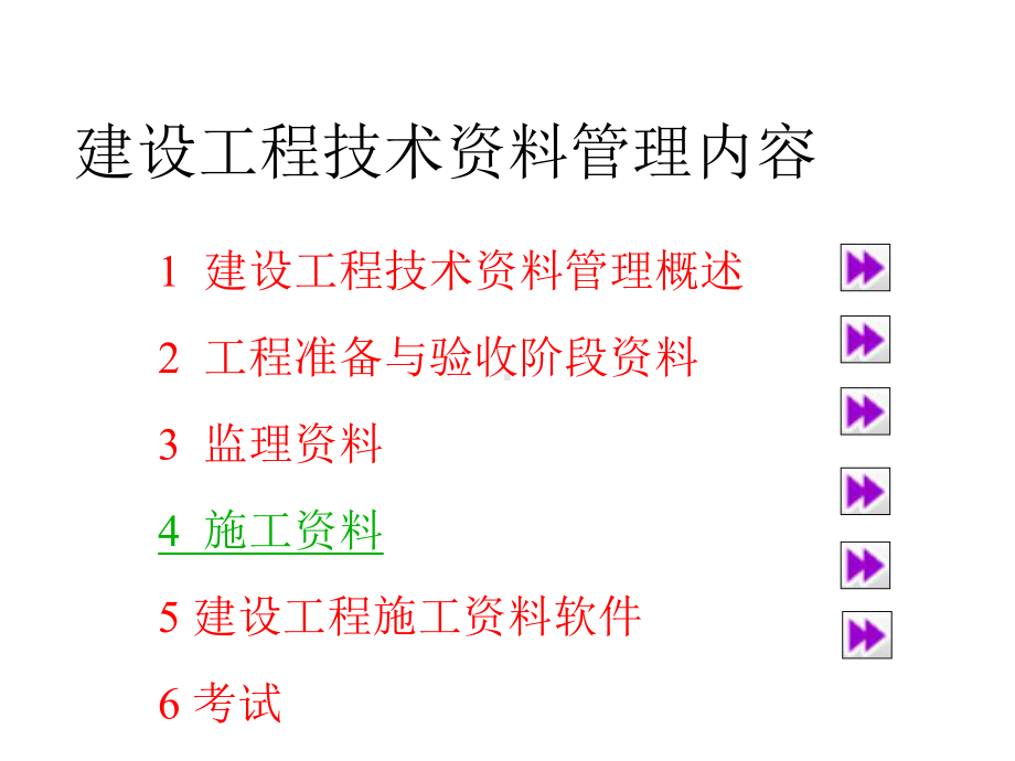 建筑工程资料管理课件.ppt_第3页