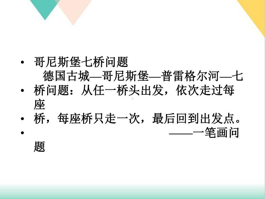 数据结构课件图培训课件.ppt_第2页