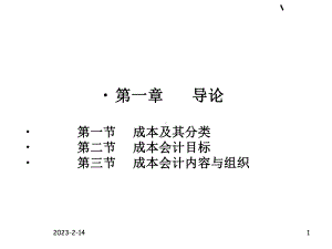 成本会计课件-.ppt