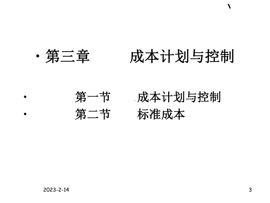 成本会计课件-.ppt_第3页