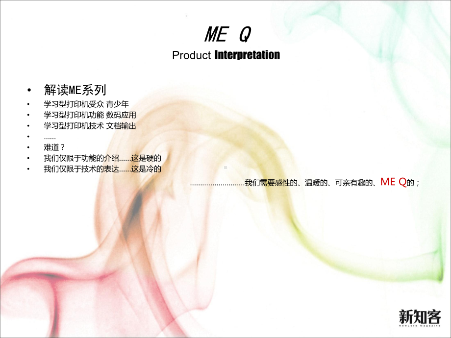 爱普生Me-Q传播策划案课件.ppt_第2页