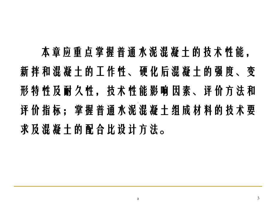 水泥溷凝土与砂浆(非常好的课件).ppt_第3页