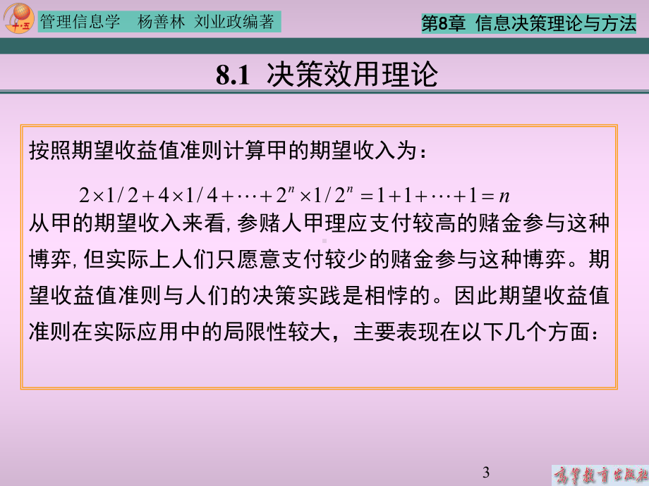 信息决策理论与方法课件.ppt_第3页