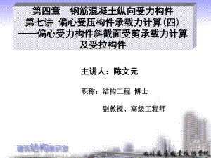 斜截面-受拉构件简介课件.ppt