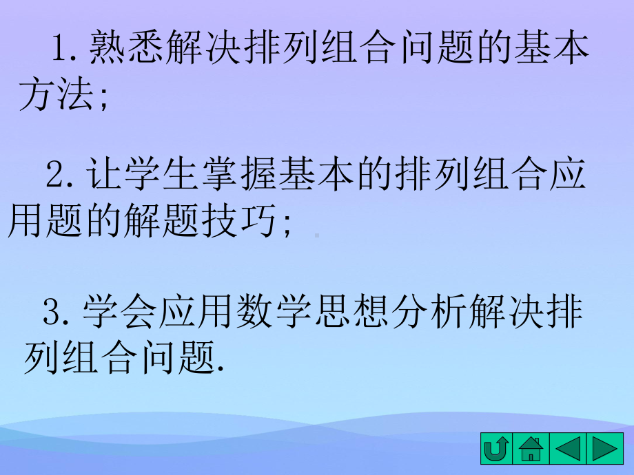 排列组合解题技巧综合复习优秀课件.ppt_第2页