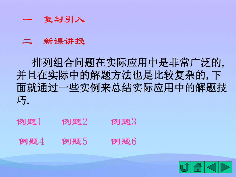 排列组合解题技巧综合复习优秀课件.ppt_第3页