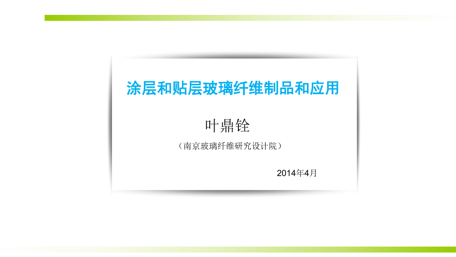 涂层纱线和绳课件.ppt_第1页