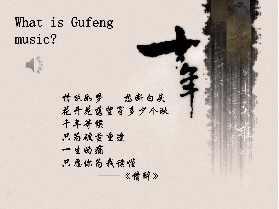 古风音乐(Gufeng-music)详解课件.ppt_第2页