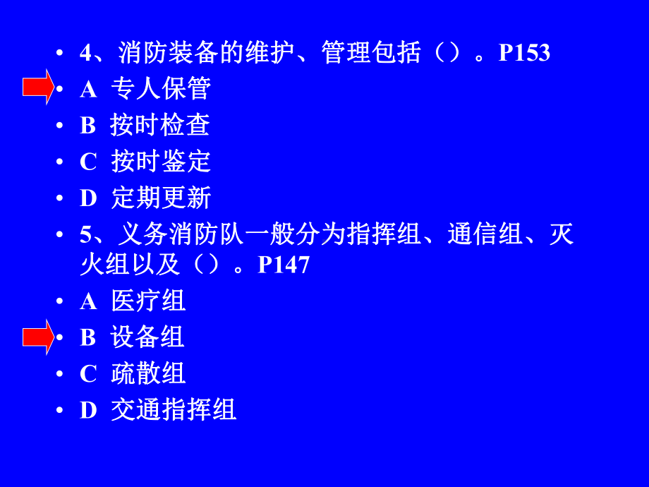 物业管理实务(910)课件.pptx_第3页