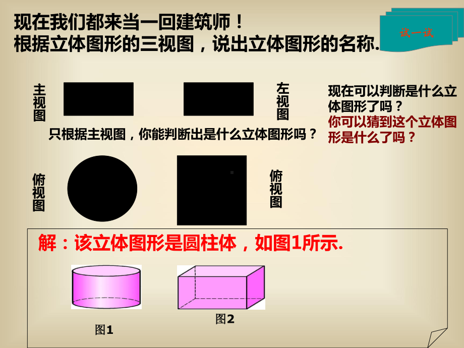 由视图到立体图形-课件1.ppt_第3页