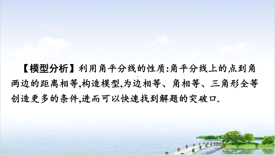 新人教版九年级中考专题复习微专题角平分线模型课件.pptx_第3页