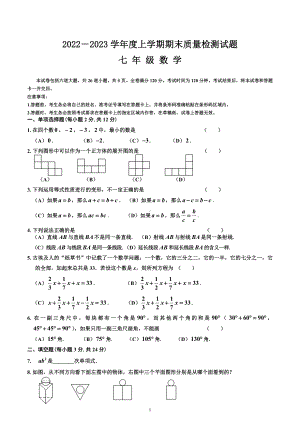 吉林省吉林市昌邑区2022-2023学年七年级上学期期末考试数学试题.docx