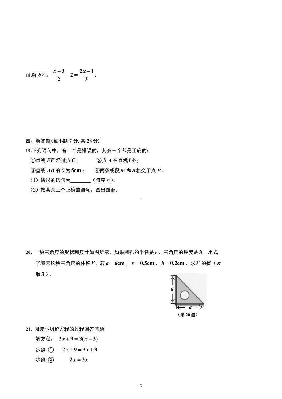 吉林省吉林市昌邑区2022-2023学年七年级上学期期末考试数学试题.docx_第3页