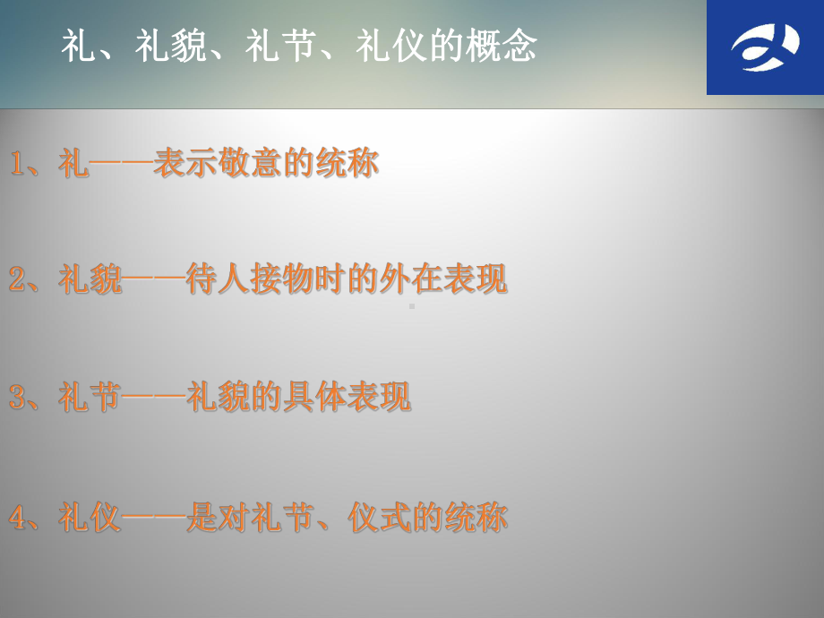 服务人员礼貌礼节及接待礼仪课件.ppt_第2页