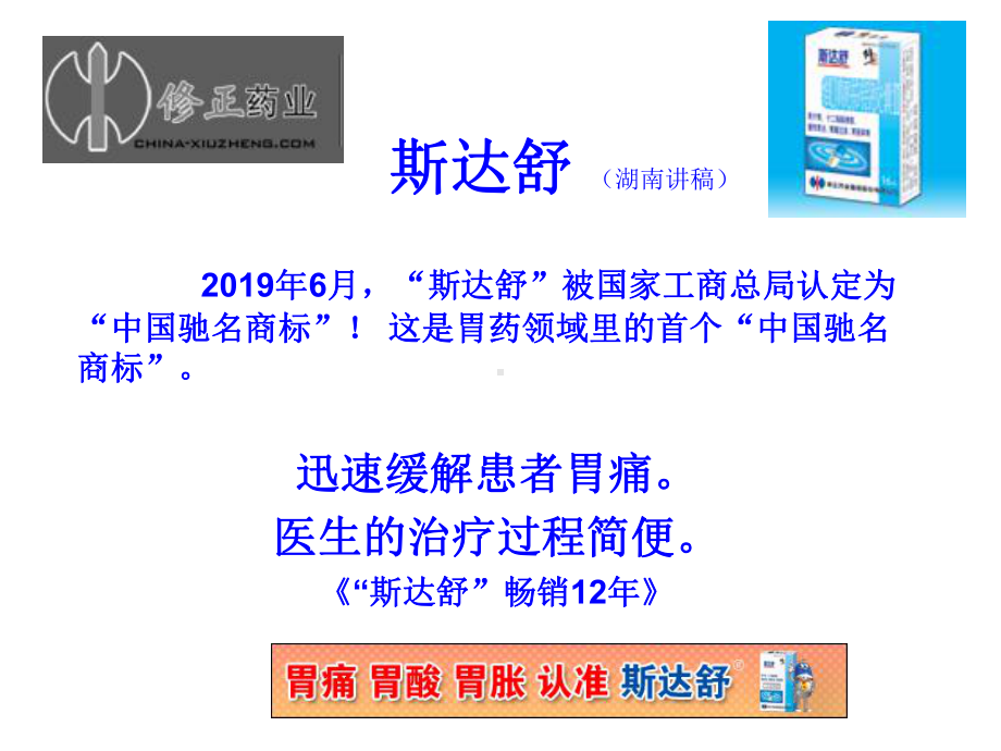 斯达舒教学讲解课件-.ppt_第1页