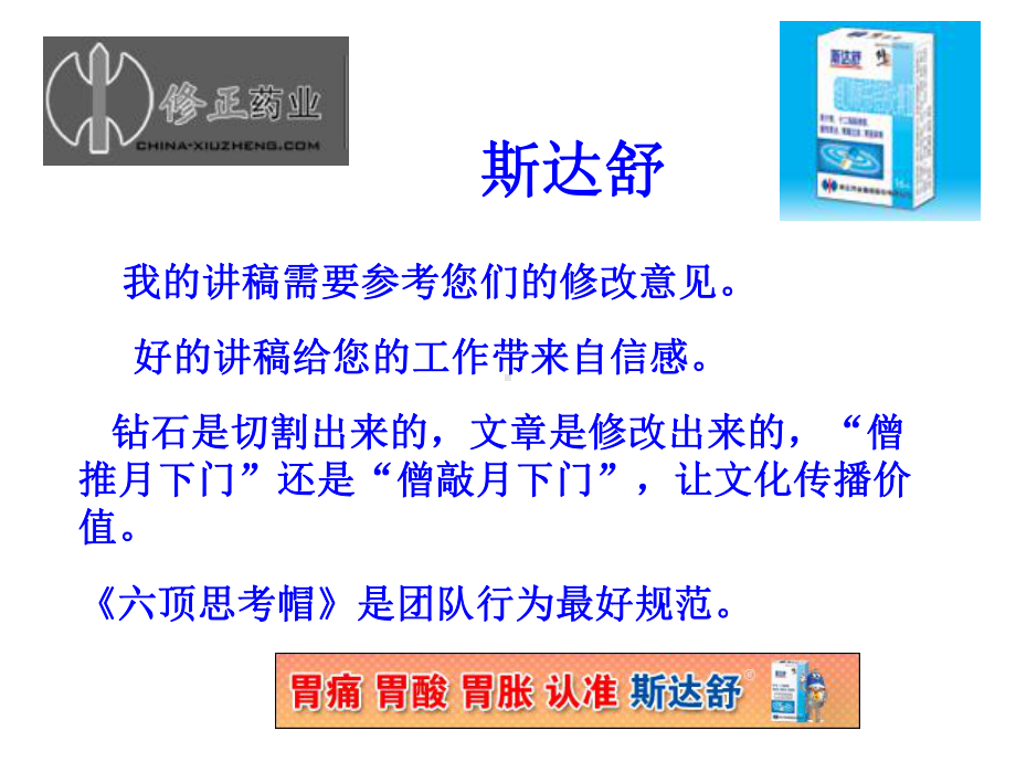 斯达舒教学讲解课件-.ppt_第2页