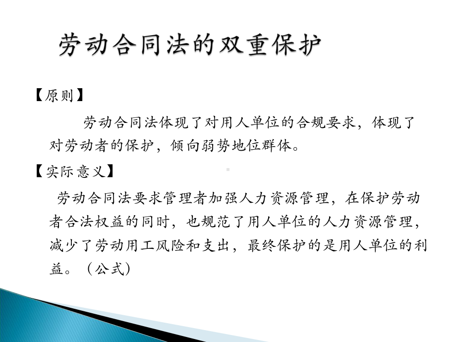 用人单位依法解除劳动合同课件.ppt_第3页