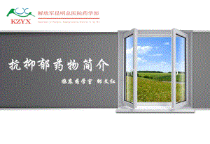 抗抑郁药学习资料课件.ppt