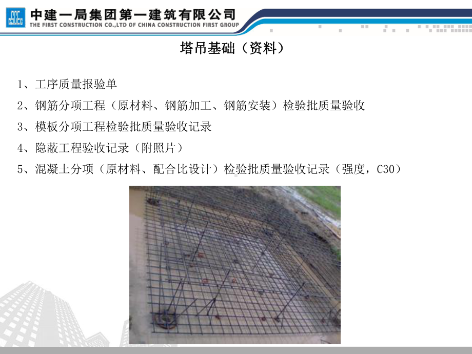 大型机械设备培训-课件.pptx_第2页